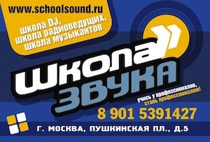 Иконка канала "Школа Звука" школа диджеев, радиоведущих и курсы звукорежиссуры.