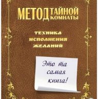 Иконка канала Научно обоснованная Техника исполнения желаний