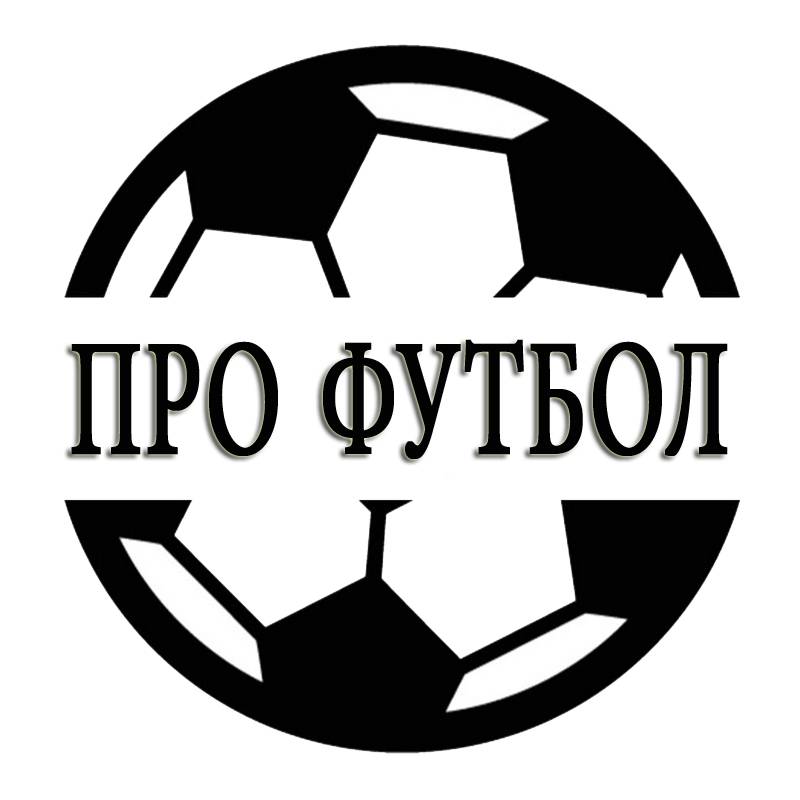 Иконка канала Про футбол