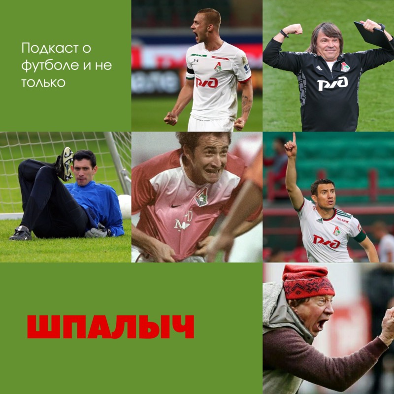 Иконка канала Шпалыч