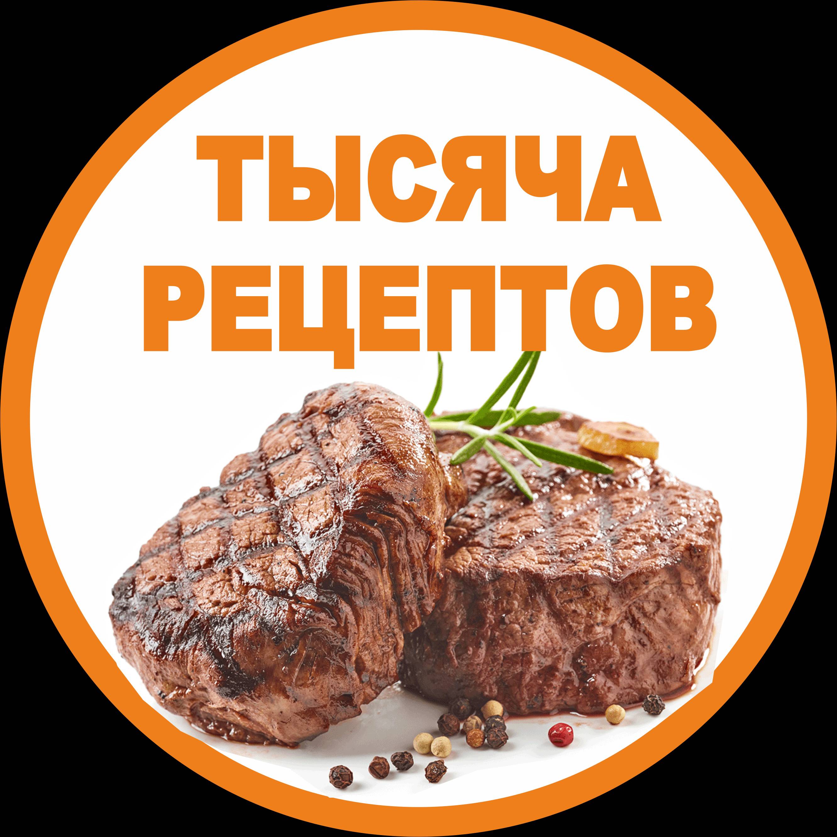 Иконка канала ТЫСЯЧА РЕЦЕПТОВ