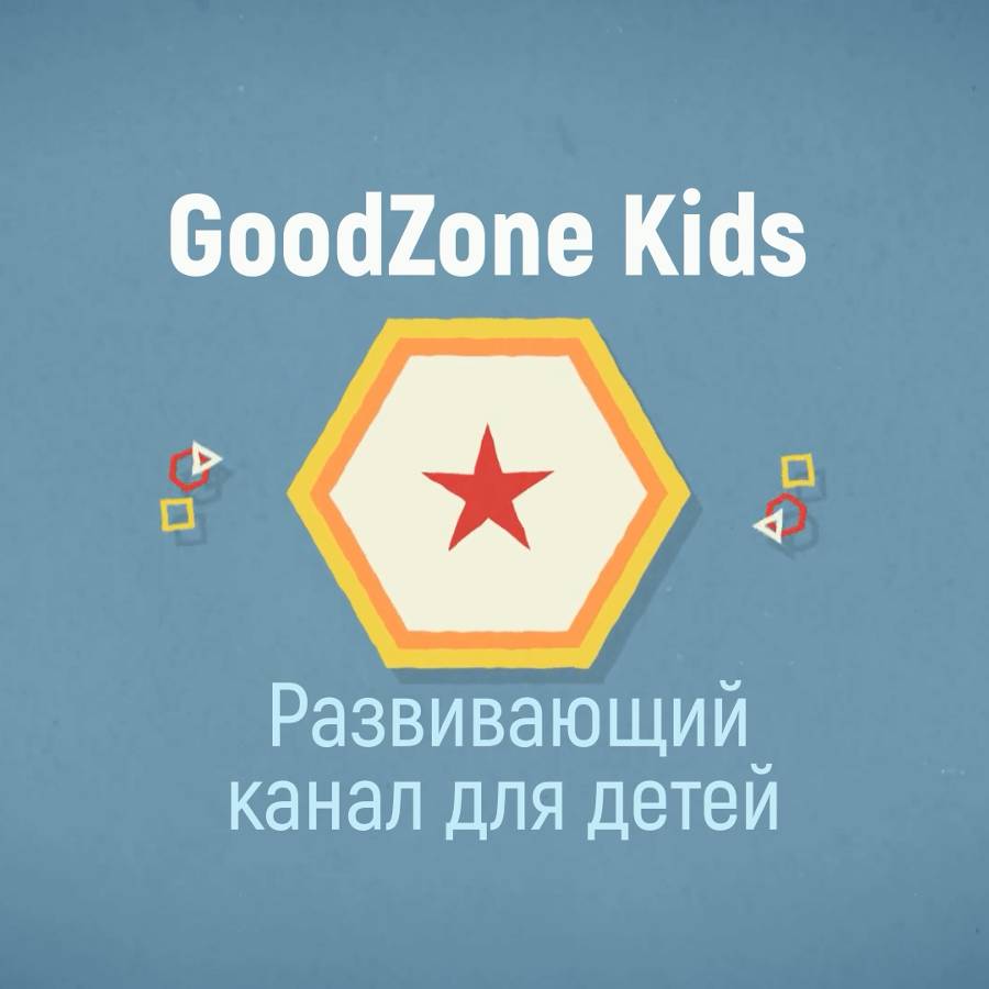 GoodZone Kids