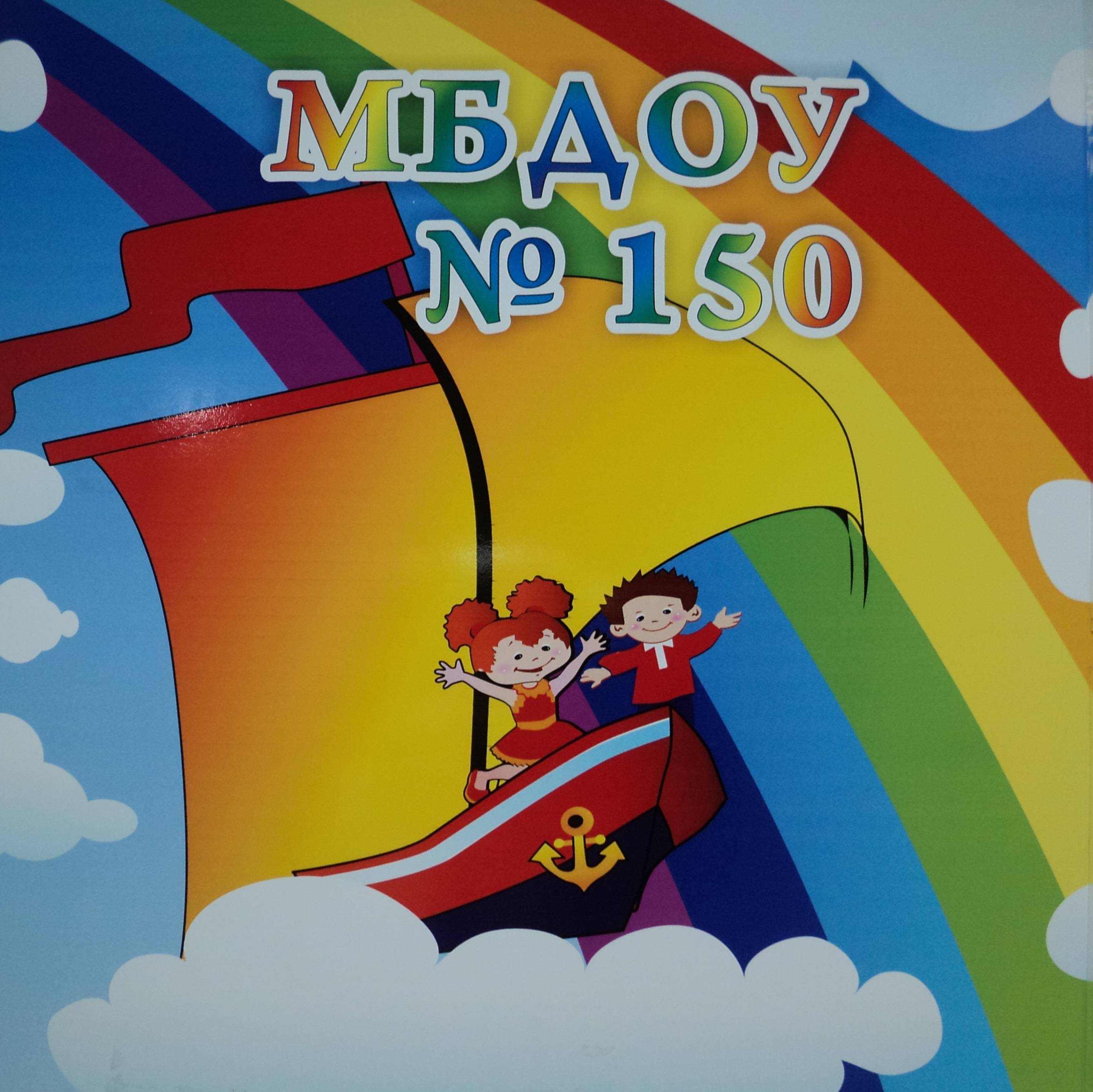 Иконка канала МБДОУ № 150