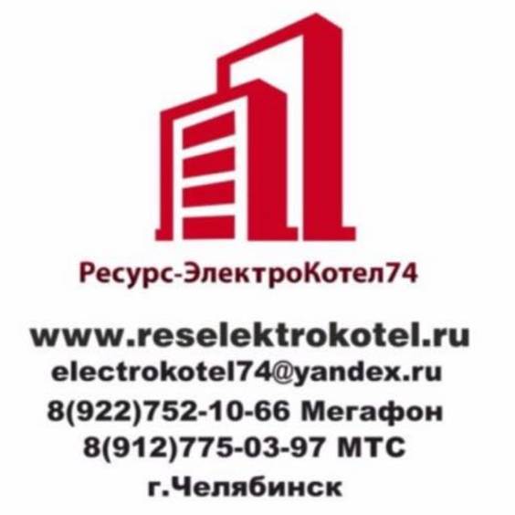 Иконка канала РесурсЭлектроКотел74