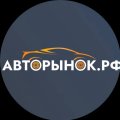 Иконка канала АВТОРЫНОК.РФ