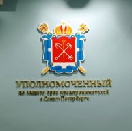 Иконка канала Уполномоченный по защите прав предпринимателей СПб