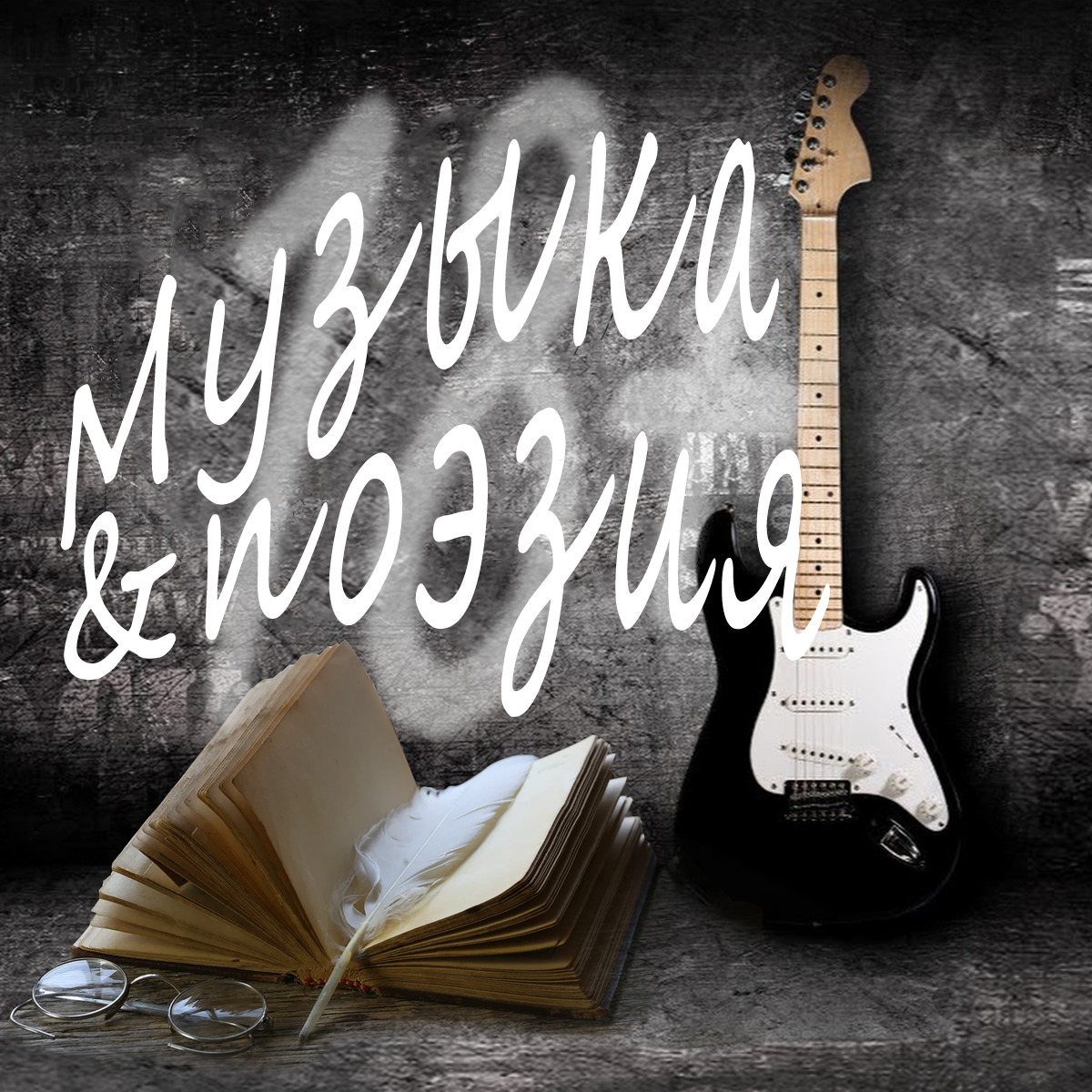 Music poetry