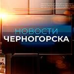 Иконка канала Новости Черногорска