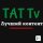Иконка канала ТАТ Тv
