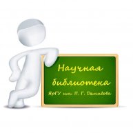 Иконка канала Научная библиотека ЯрГУ им. П.Г. Демидова