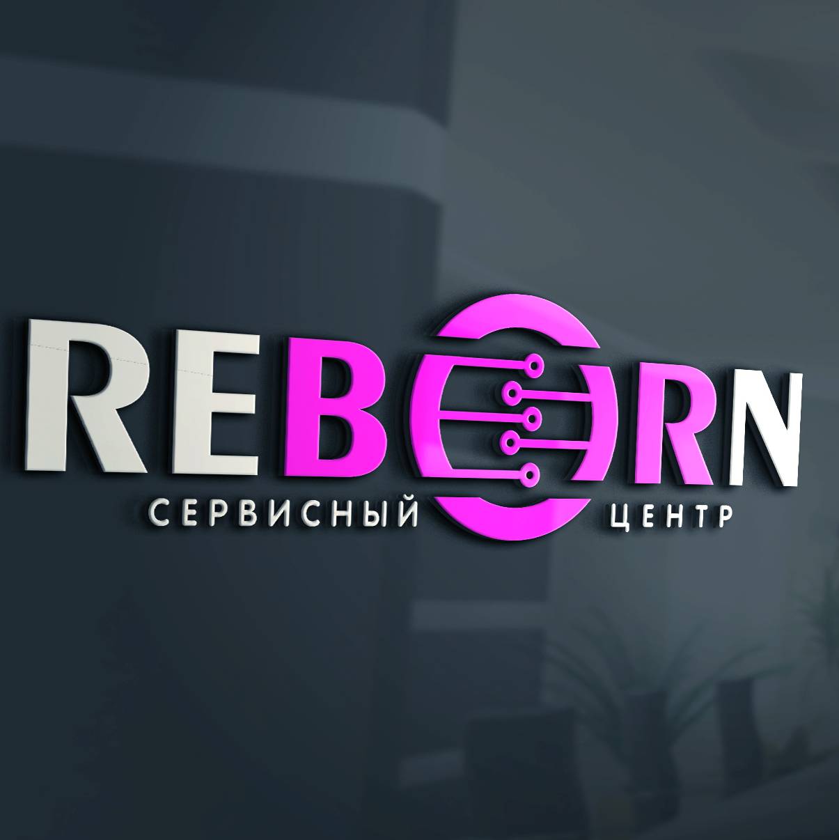 Иконка канала ReBorn_Service