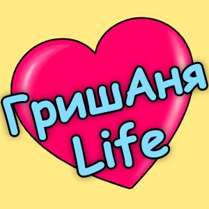 GrishAnya Life