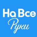 Иконка канала На все руки