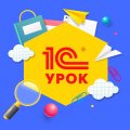 Иконка канала 1С:Урок