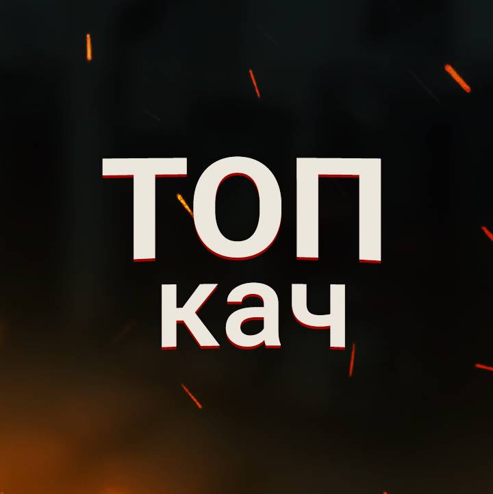 Иконка канала ТопКач