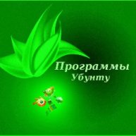Иконка канала Программы Убунту