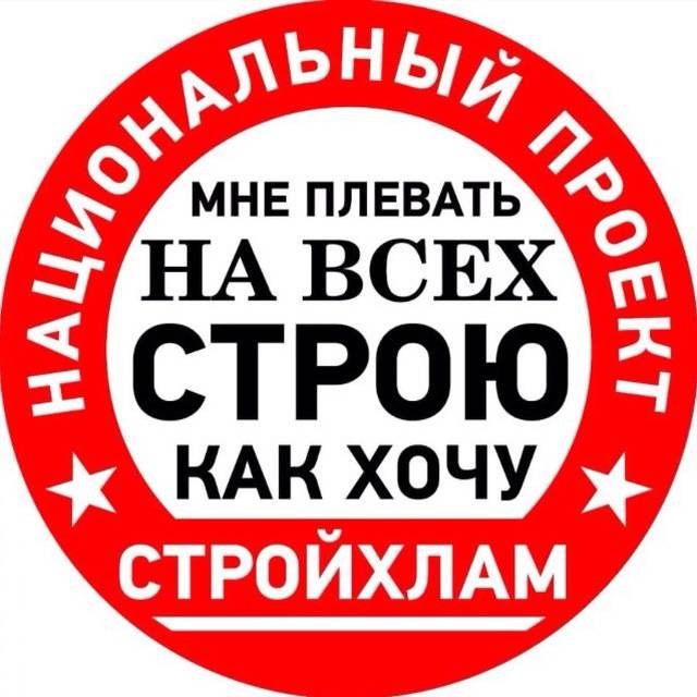 Иконка канала СтройХлам