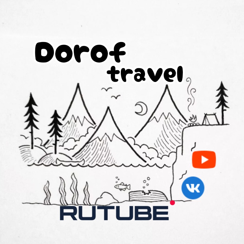 Иконка канала Dorof travel