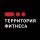 Иконка канала Территория фитнеса Краснодар