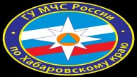 Иконка канала Главное управление МЧС России Хабаровскому краю