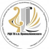 Иконка канала РЦК ТК с.п. Прималкинского