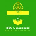 Иконка канала ЦБС г. Адыгейска