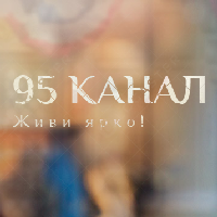 Иконка канала 95 канал