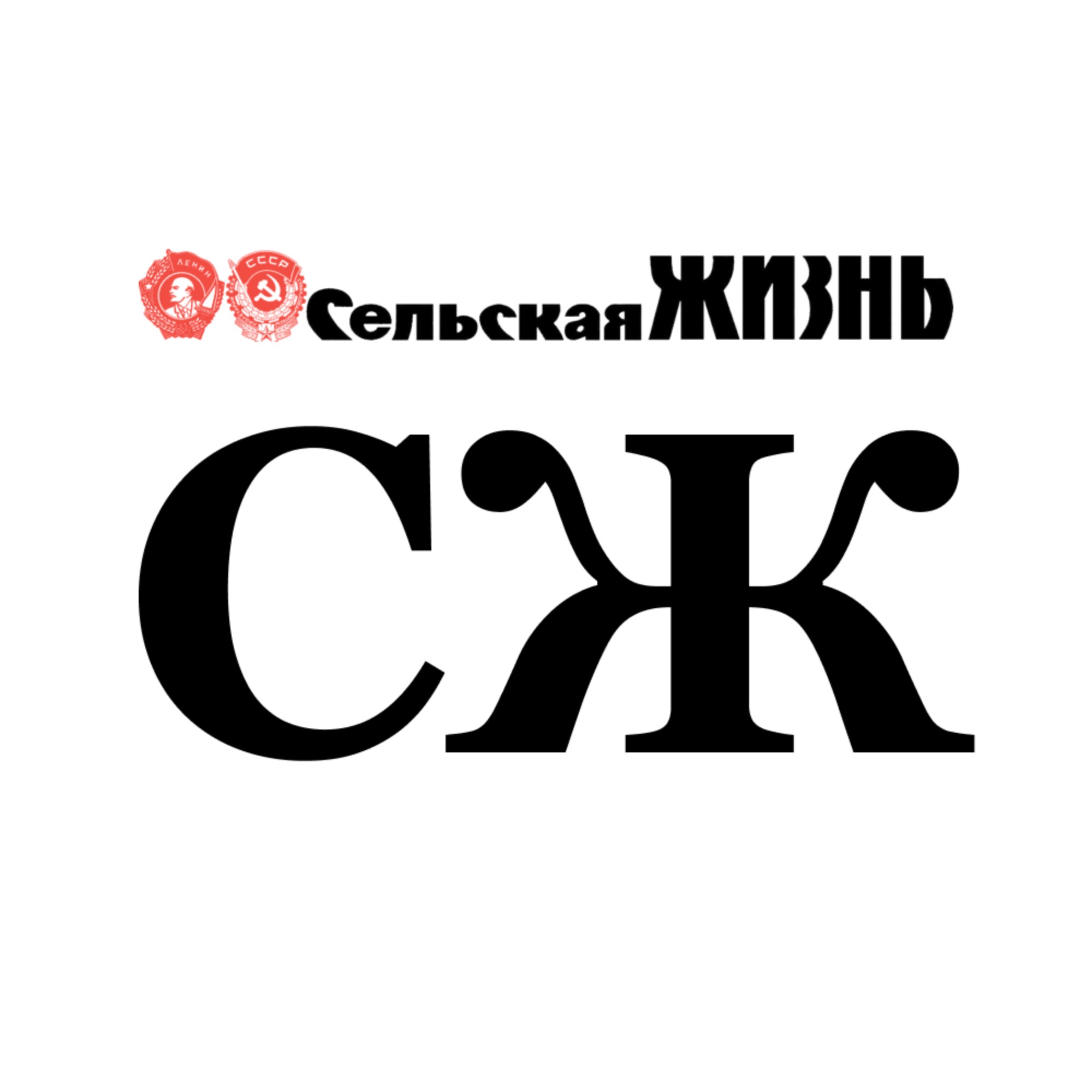 Иконка канала Газета "Сельская Жизнь"