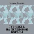 Иконка канала Николае Карпати