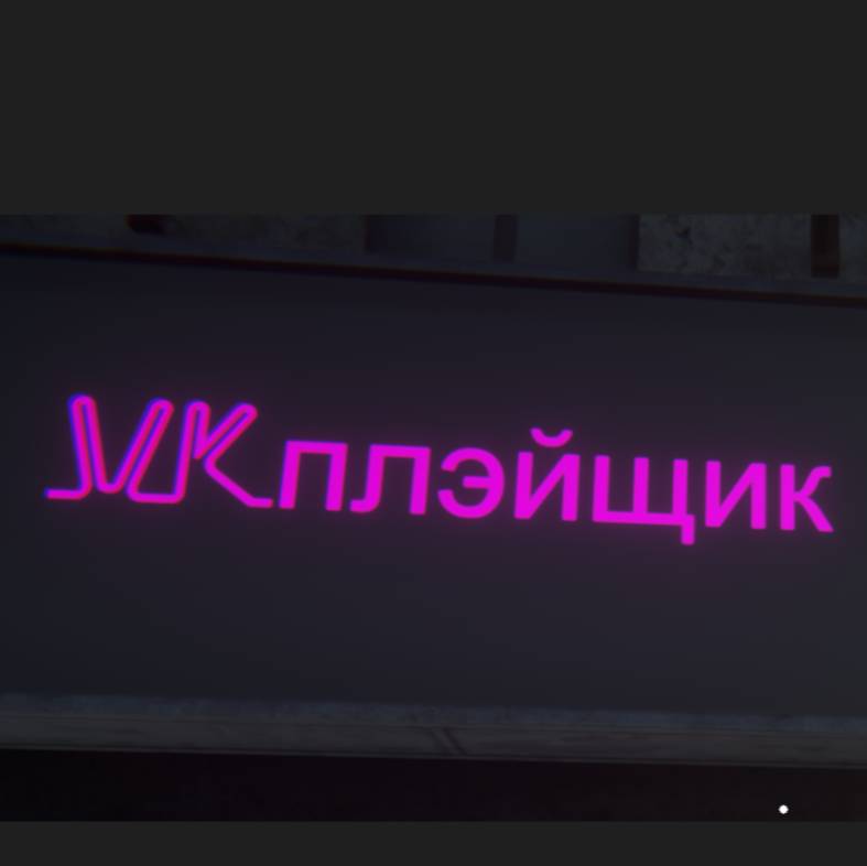 Иконка канала VKПлэйщик