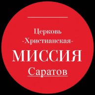Иконка канала Церковь Христианская Миссия Саратов