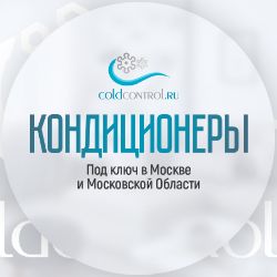 Иконка канала Кондиционеры под ключ | ColdControl RU