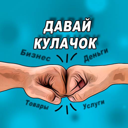 Дай кулачка