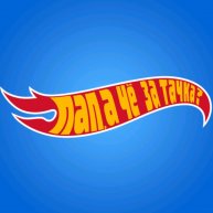 Иконка канала Пап, а чё за тачка?