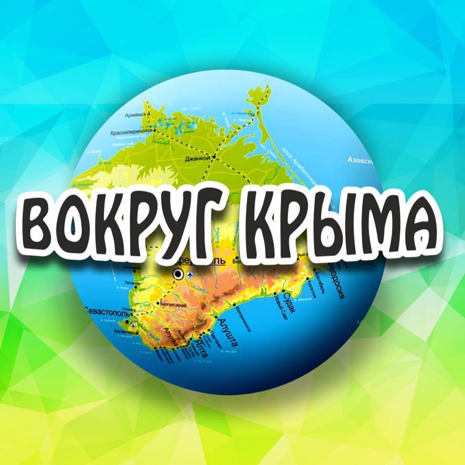 Иконка канала Вокруг Крыма
