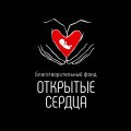 Иконка канала Благотворительный фонд "Открытые сердца"