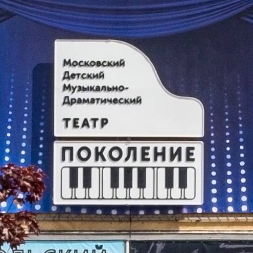 Иконка канала Московский детский музыкально-драматический театр