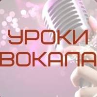 Иконка канала Уроки вокала.