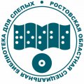 Иконка канала Ростовская областная библиотека для слепых