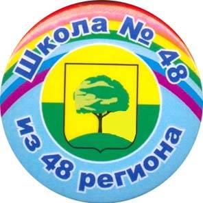 Иконка канала МАОУ СШ №48 г. Липецка