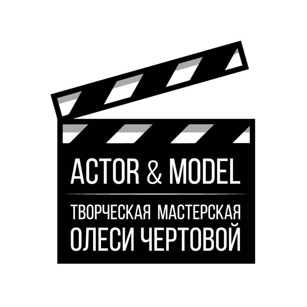 Канал Творческая мастерская Олеси Чертовой «Actor&Model» смотри онлайн ...