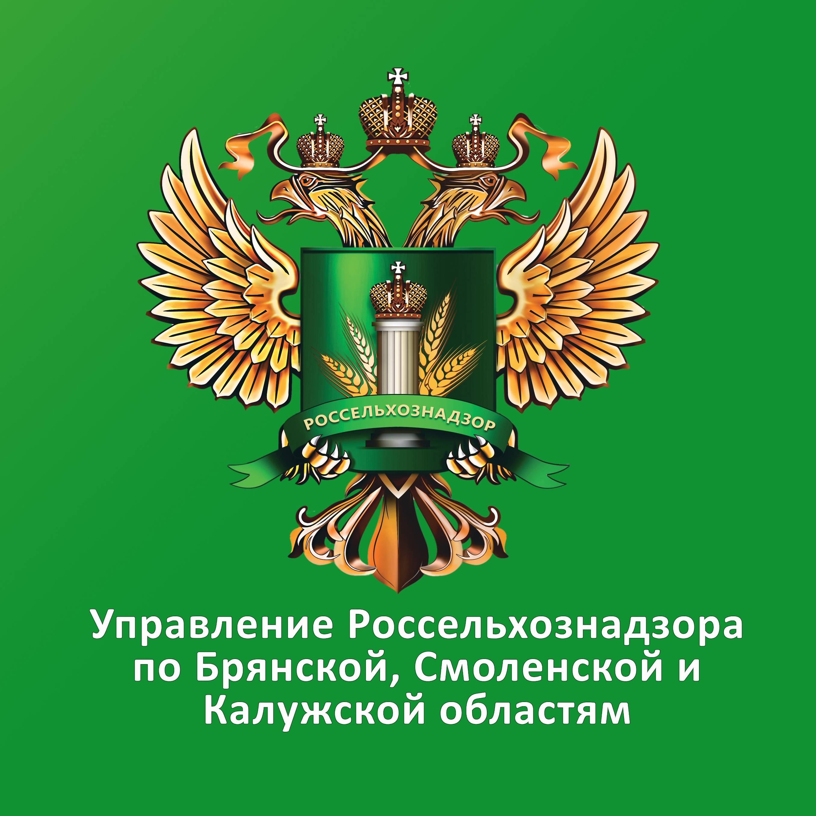 Иконка канала Россельхознадзор Брянск, Смоленск, Калуга