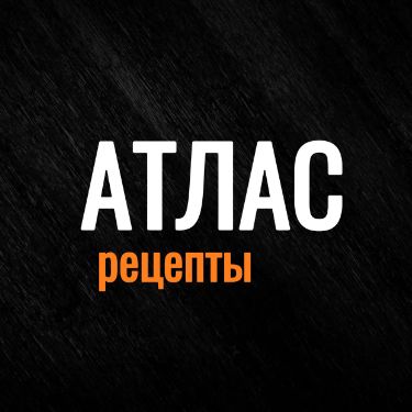 Иконка канала Атлас | Рецепты