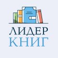 Иконка канала Лидеркниг - Антикварные и эксклюзивные книги