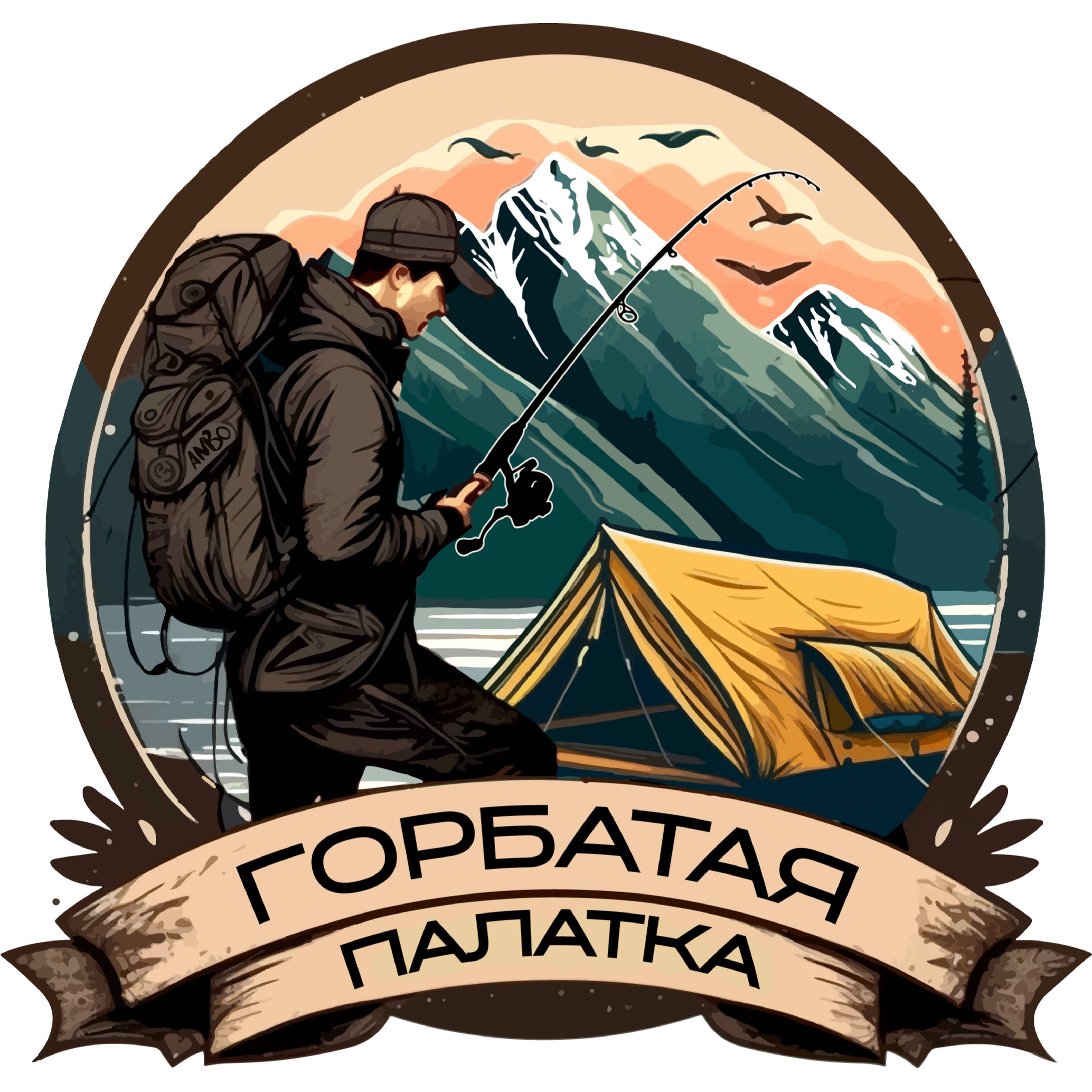 Иконка канала ГОРБАТАЯ⛺️палатка