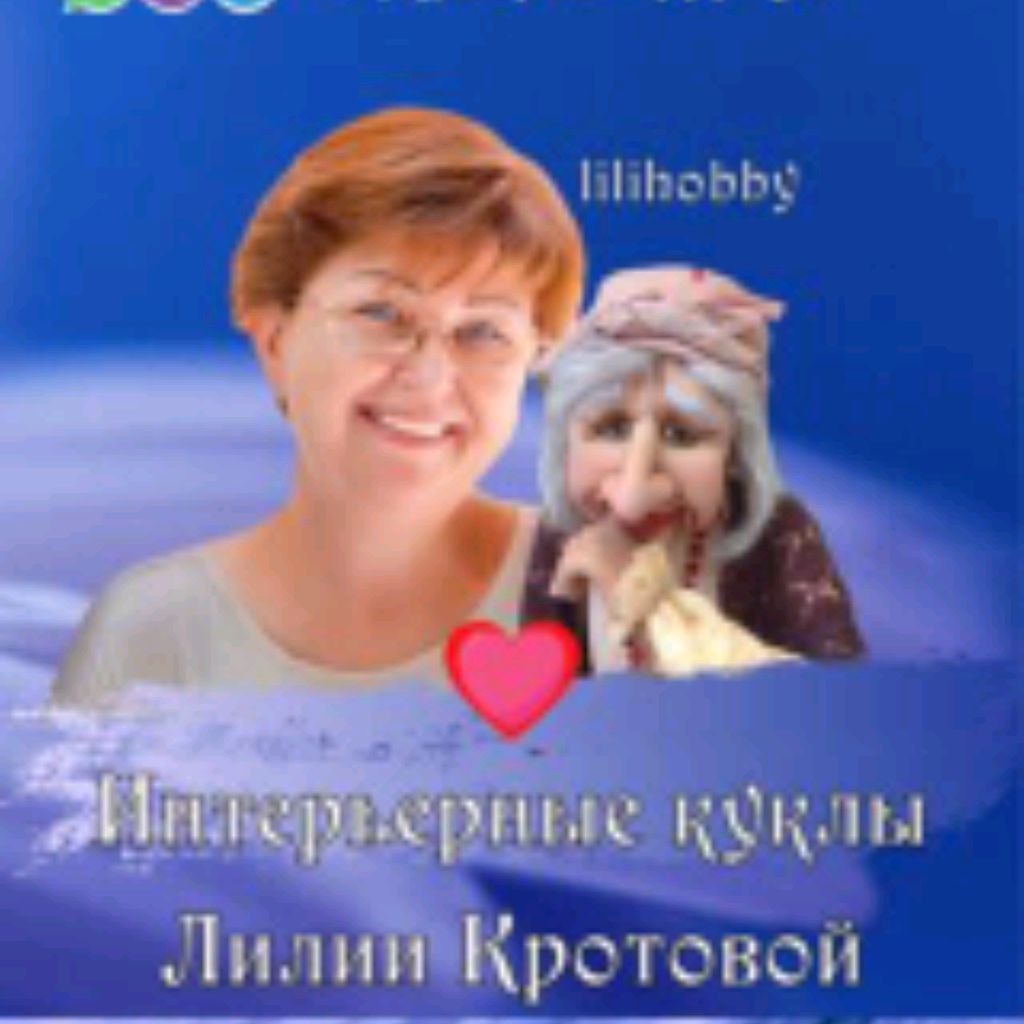 Иконка канала lilihobby Лилия Кротова