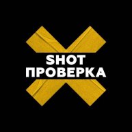 Иконка канала SHOT ПРОВЕРКА