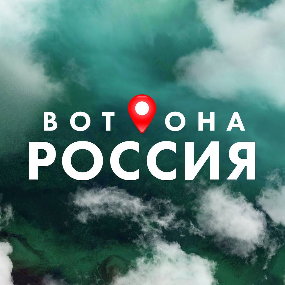 Иконка канала Вот Она Россия