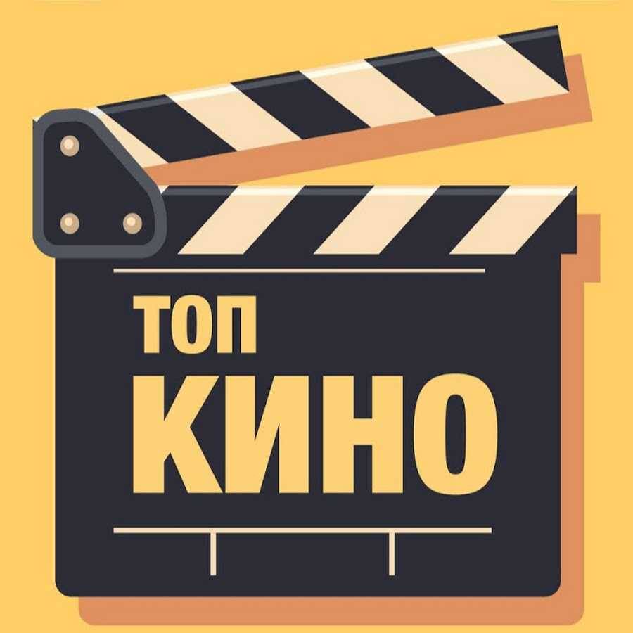 Иконка канала ТОП Кино