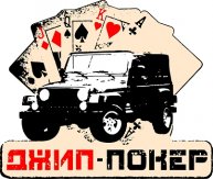 Иконка канала джип-покер.рф